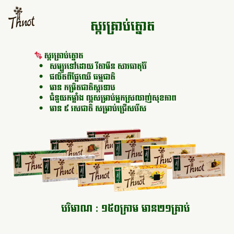 Конфеты с пальмовым сахаром Thnot