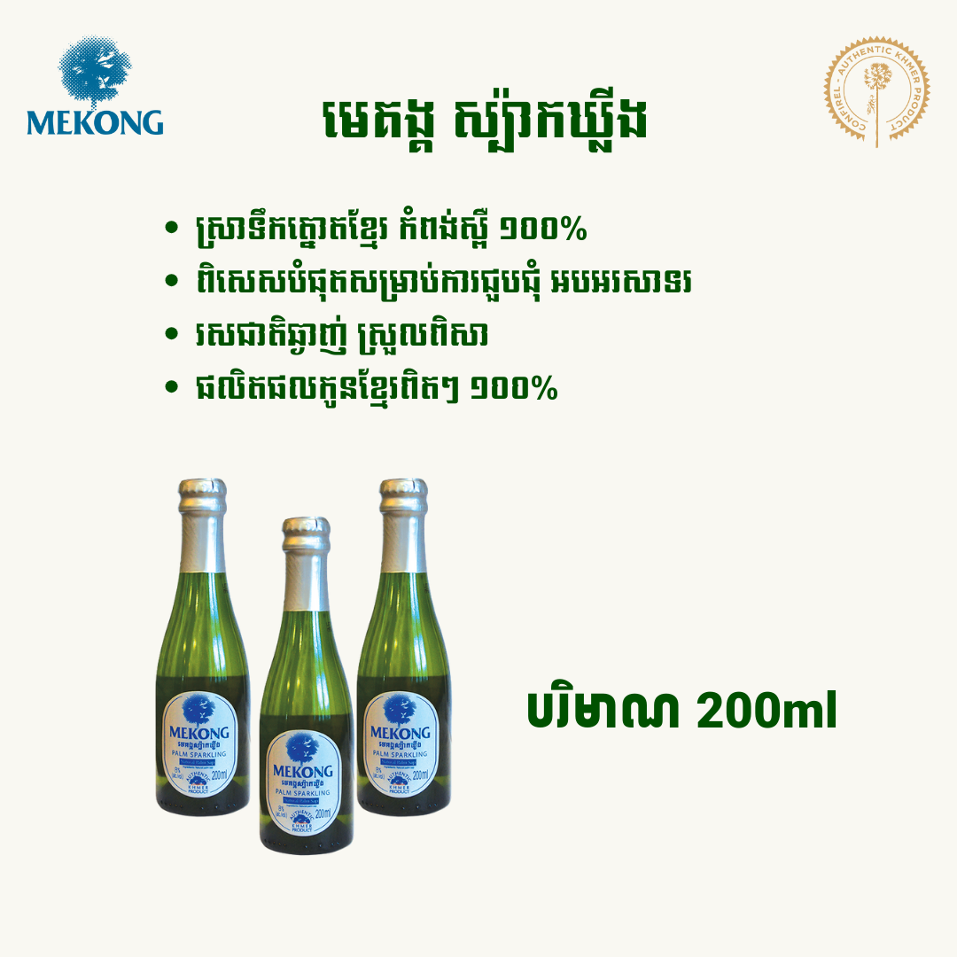 Jaya Mekong sparkling palm wine 8%