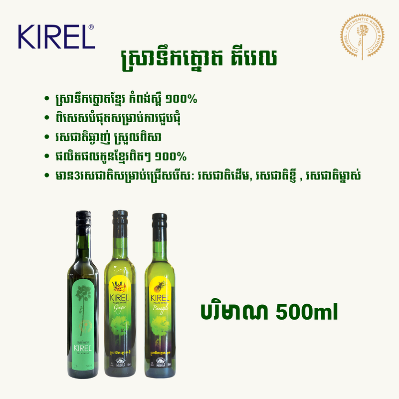 Kirel パームワイン