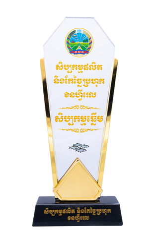 Cambodian Ministry of Agriculture and Fisheries — Prahok & Seafood Value Chain Trophy (2025)